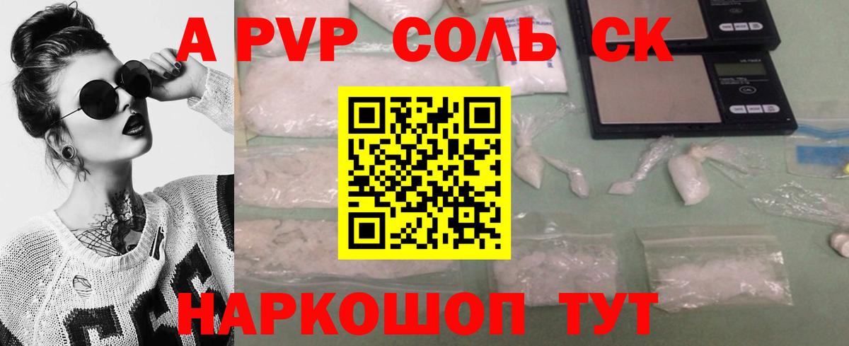 Alpha-PVP крисы CK  А ПВП VHQ  APVP Crystall  сколько стоит  Вход с VPN  Когалым 