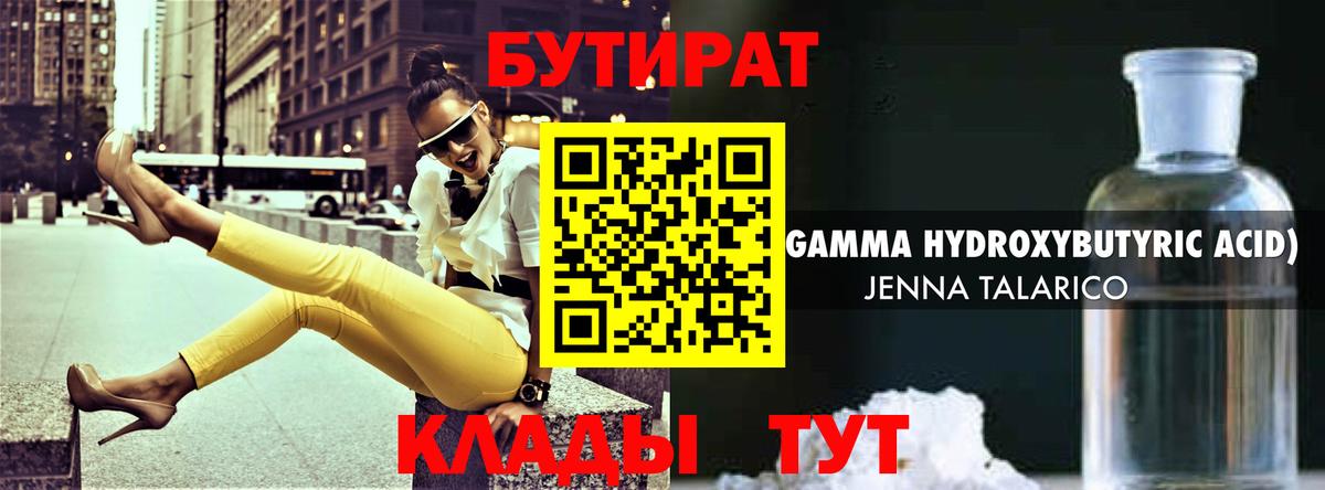 Когалым  БУТИРАТ бутик  Вход с VPN 