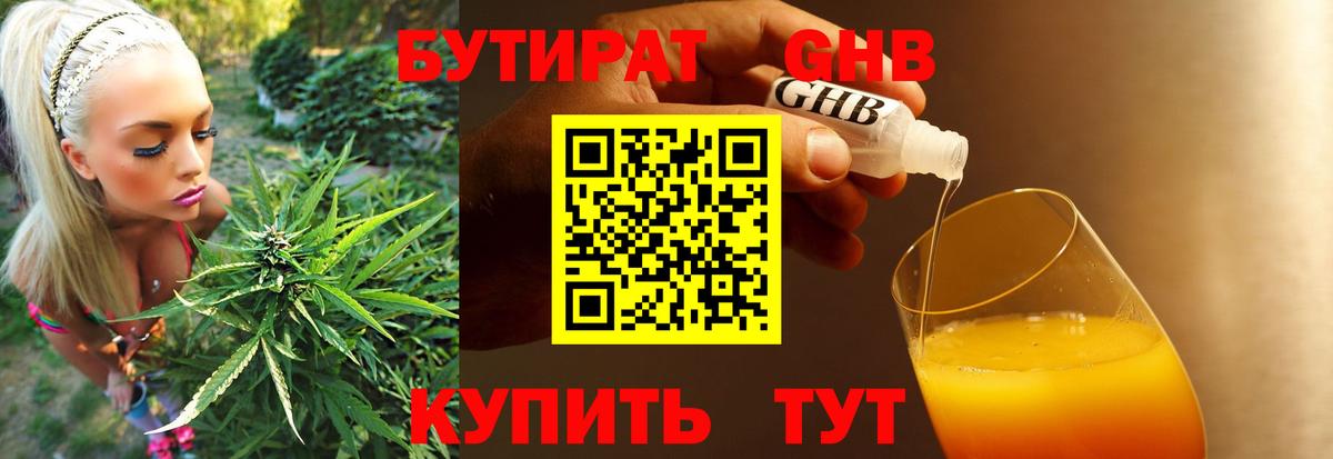 Бутират бутандиол Когалым