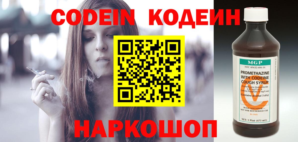 Когалым  Codein Purple Drank  Вход с VPN  даркнет сайт  Кодеиновый сироп Lean напиток Lean (лин) 