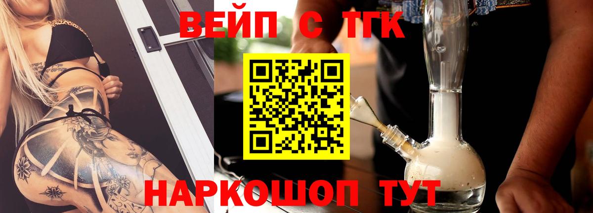 ТГК вейп Когалым